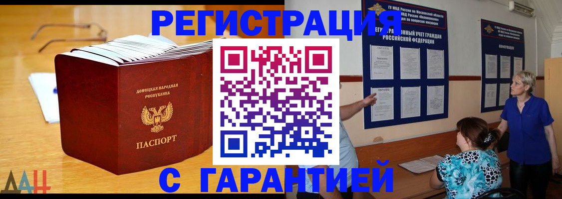временная регистрация гарантия в Барнауле