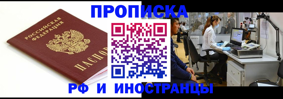 прописка для школы в Барнауле