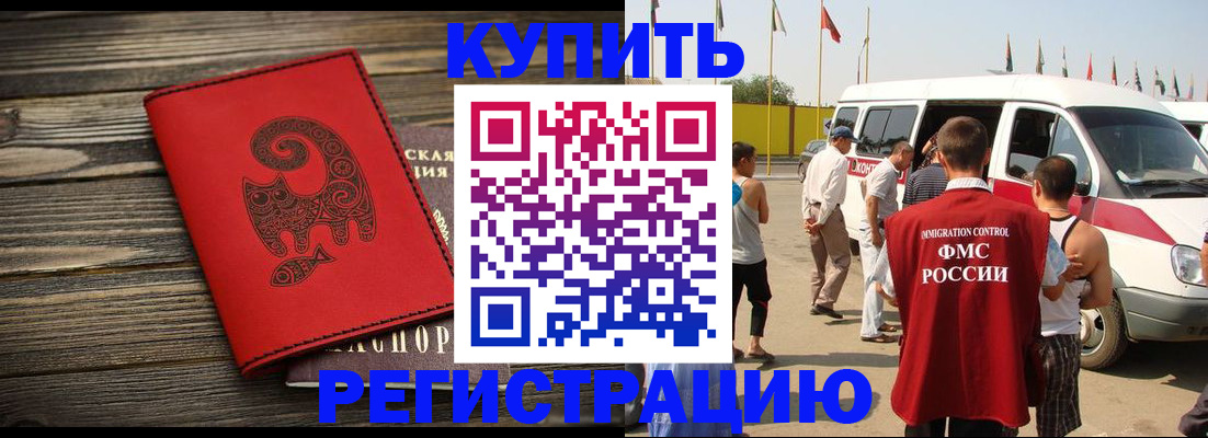 прописка законно в Барнауле